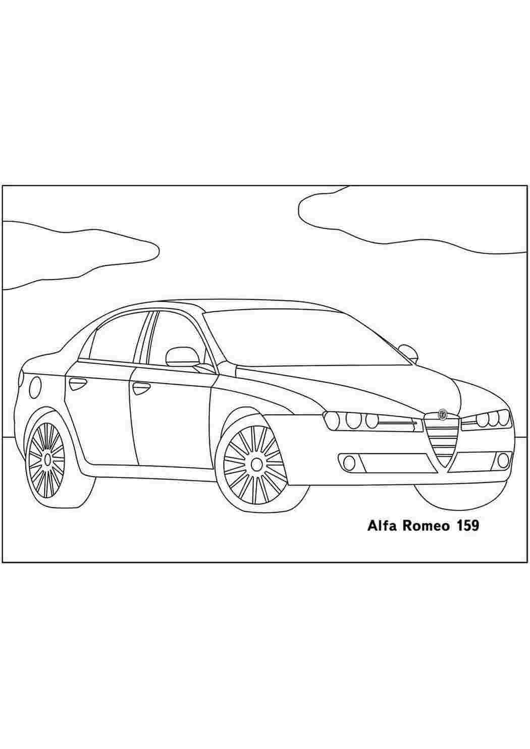 раскраски для мальчиков альфа ромео. Обучающие раскраски.