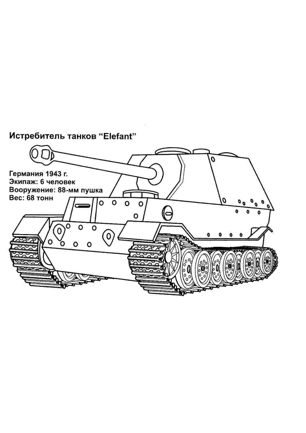 Раскраски Истребитель танков. Много раскрасок. Истребитель танков. Раскраска.