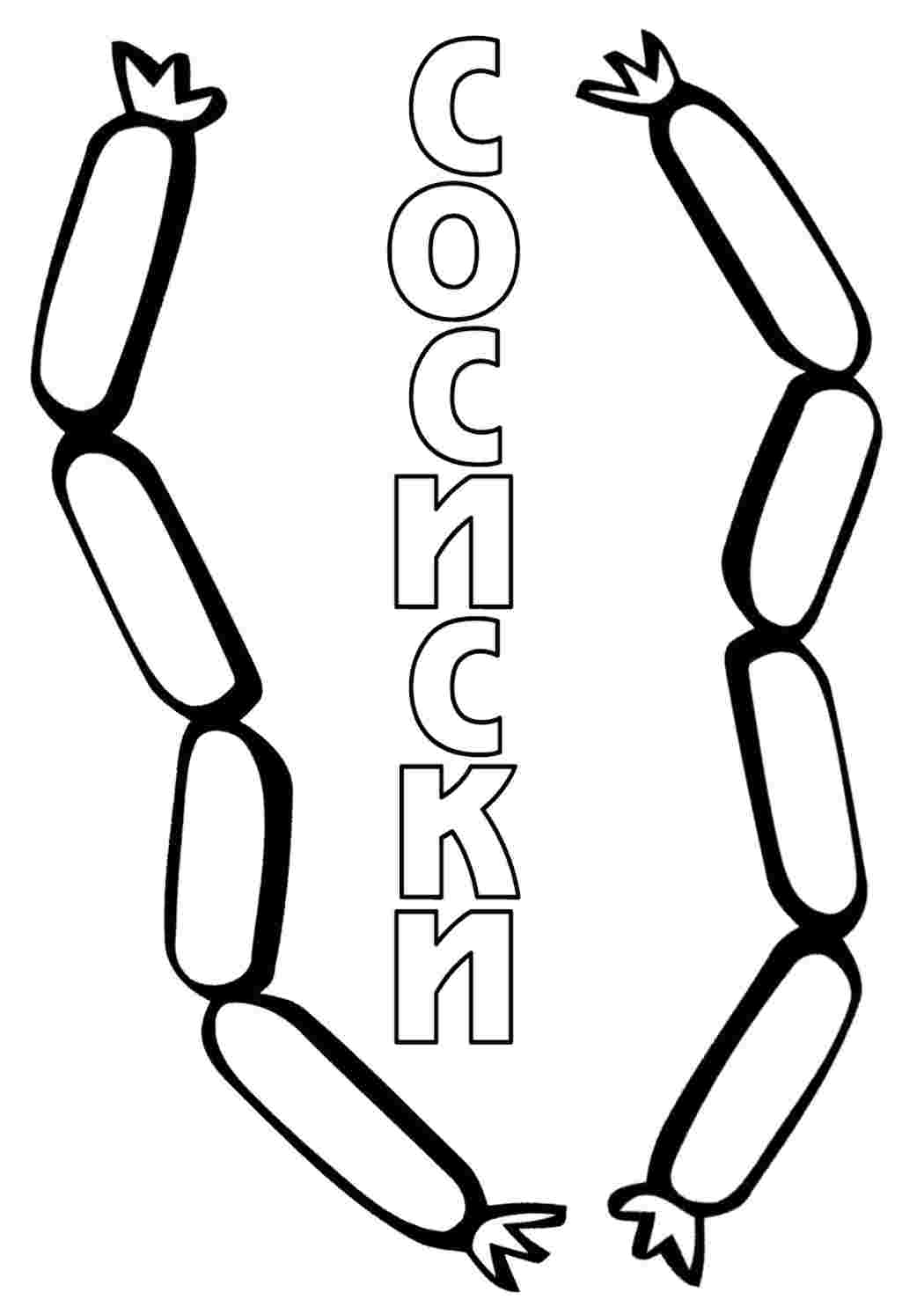 Раскраски еда. Красивые раскраски. еда. Раскраска без регистарции.