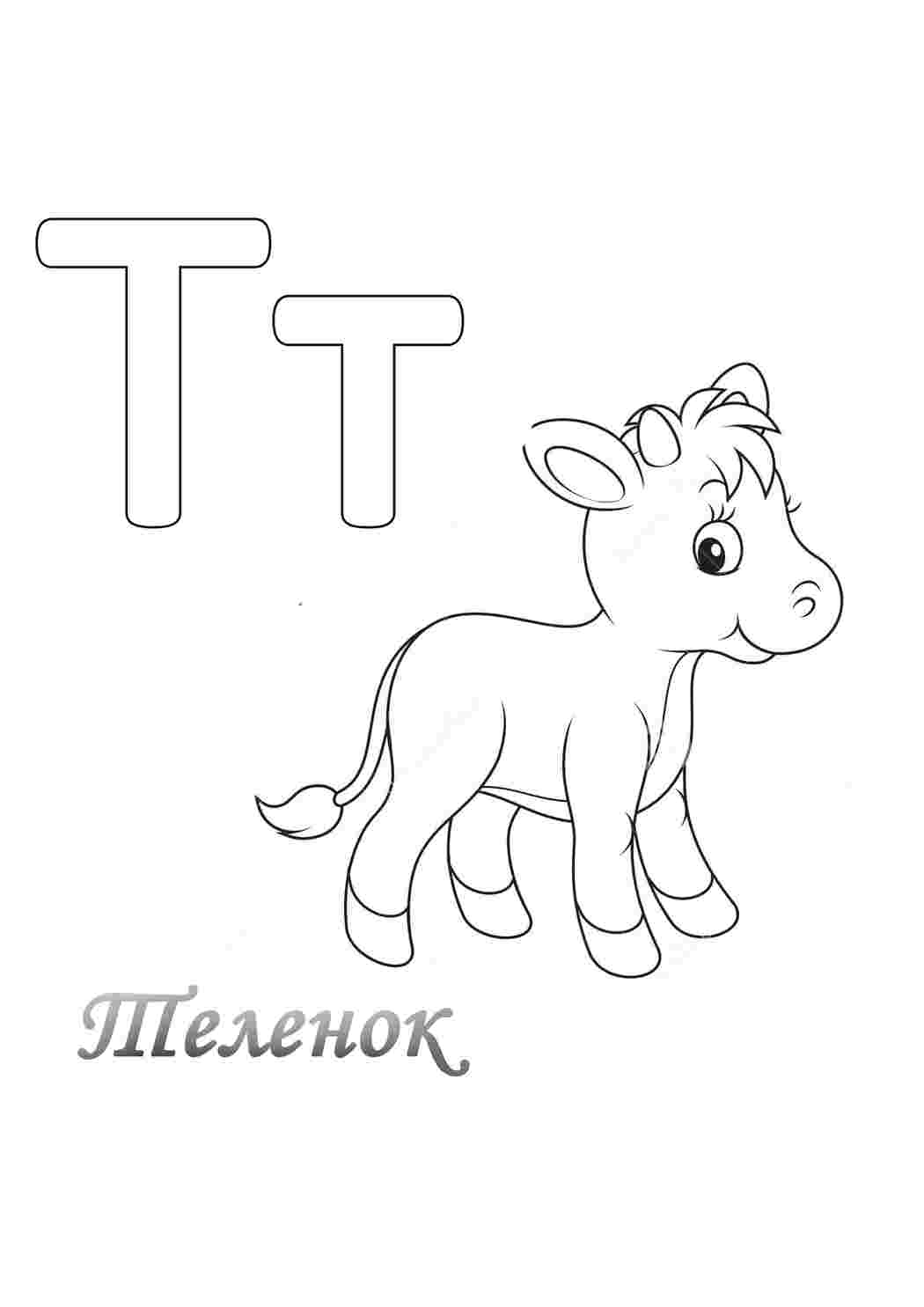 т с телёнком. Интересные раскраски.