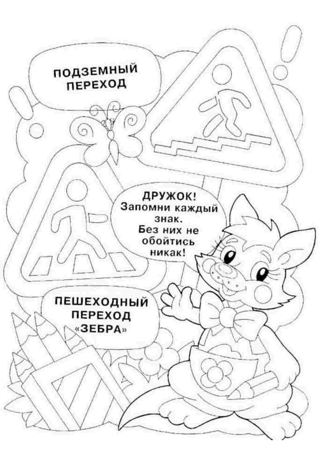 раскраски по пдд. Разукраска.