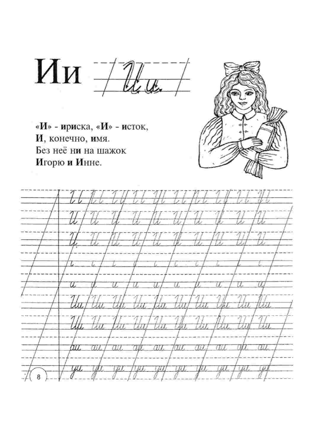 Раскраски прописи для дошкольников. Черно белые раскраски. прописи для дошкольников. Онлайн раскраска.