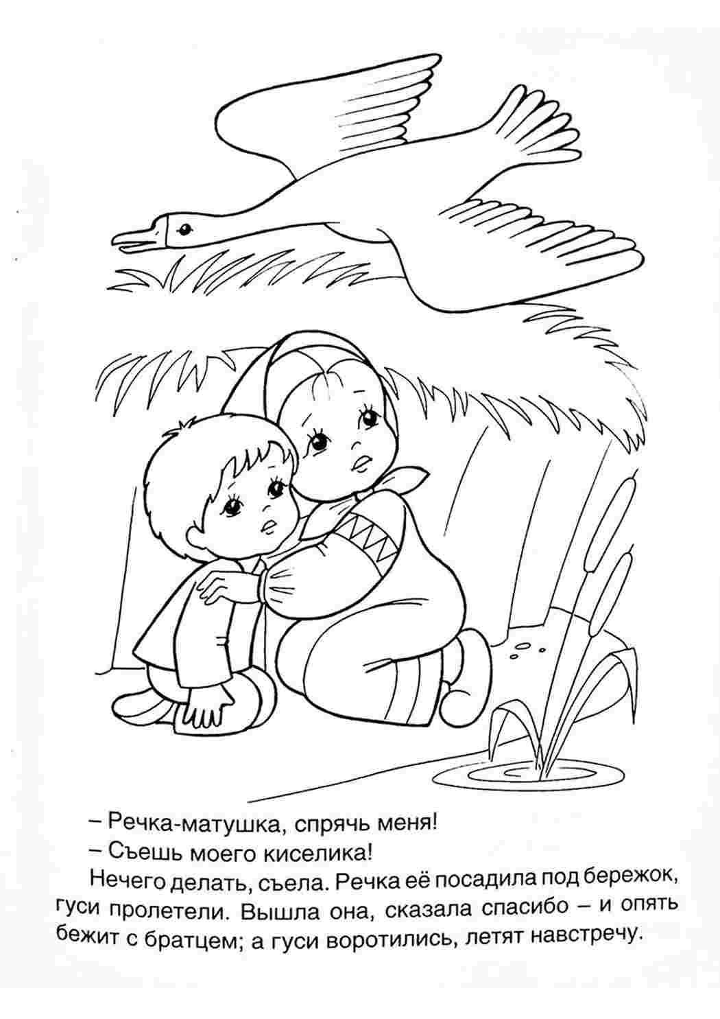 Раскраски раскраска гуси лебеди. Красивые раскраски. раскраска гуси лебеди. Онлайн раскраски.