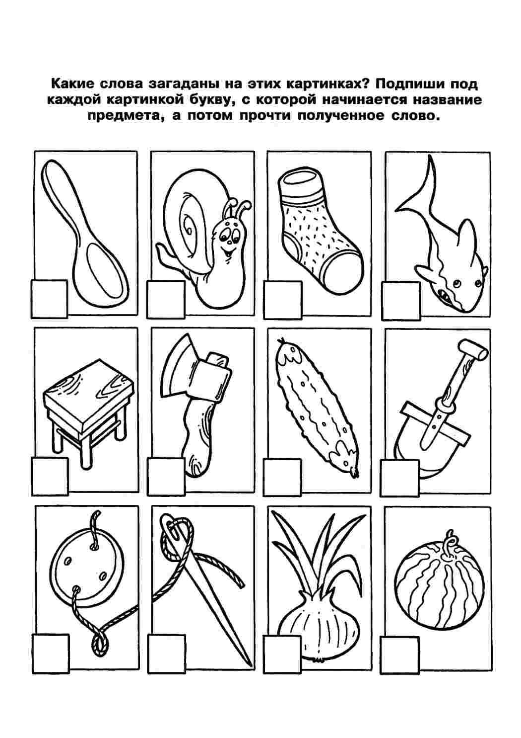 Раскраски, Животные. Раскраски для развития. Составь слова. Раскраска без  регистарции. Мама готовит. Распечатать раскраски на сайте. Прочти слово.  Распечатать раскраски. Прочти по слогам. Раскраски. Пропущенные буквы.  Раскрашивать онлайн.