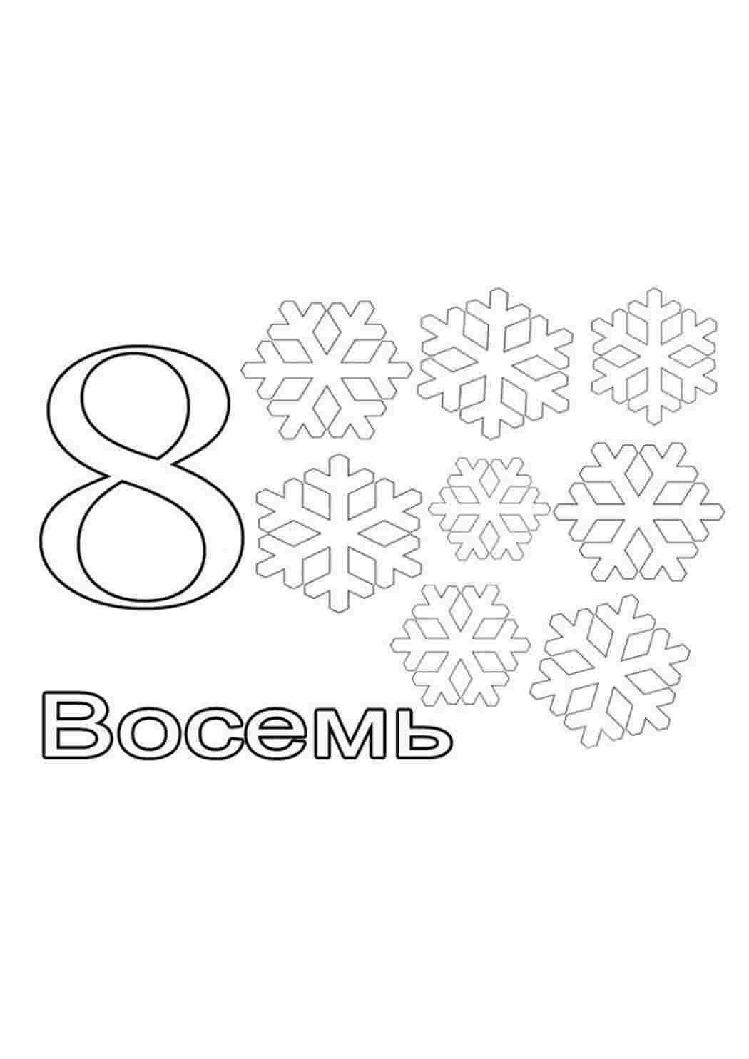 Раскраски раскраски буквы цифры алфавит раскраска цифра 8. Хорошие раскраски. раскраски буквы цифры алфавит раскраска цифра 8. Раскраски.