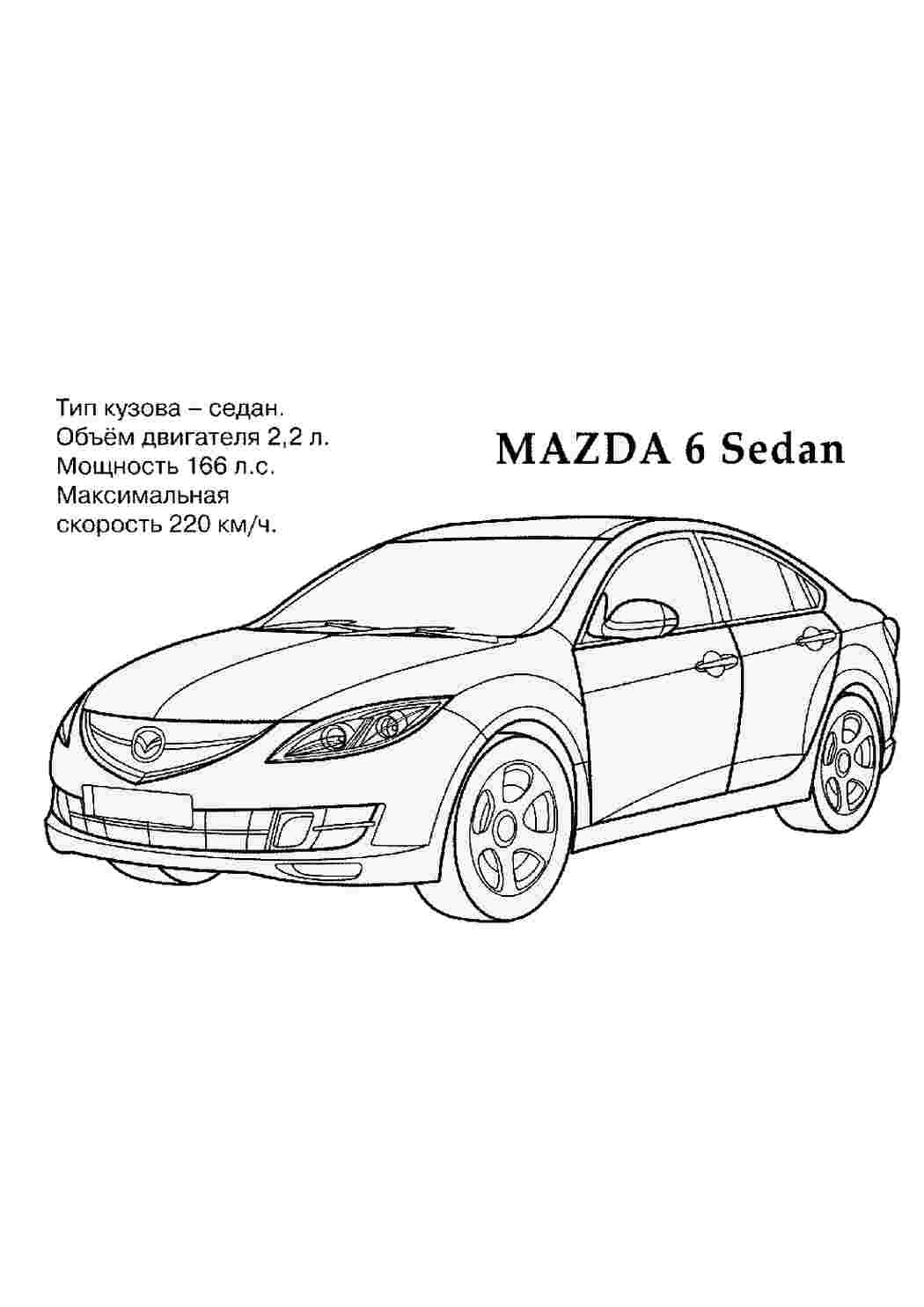 Mazda (раскраска)