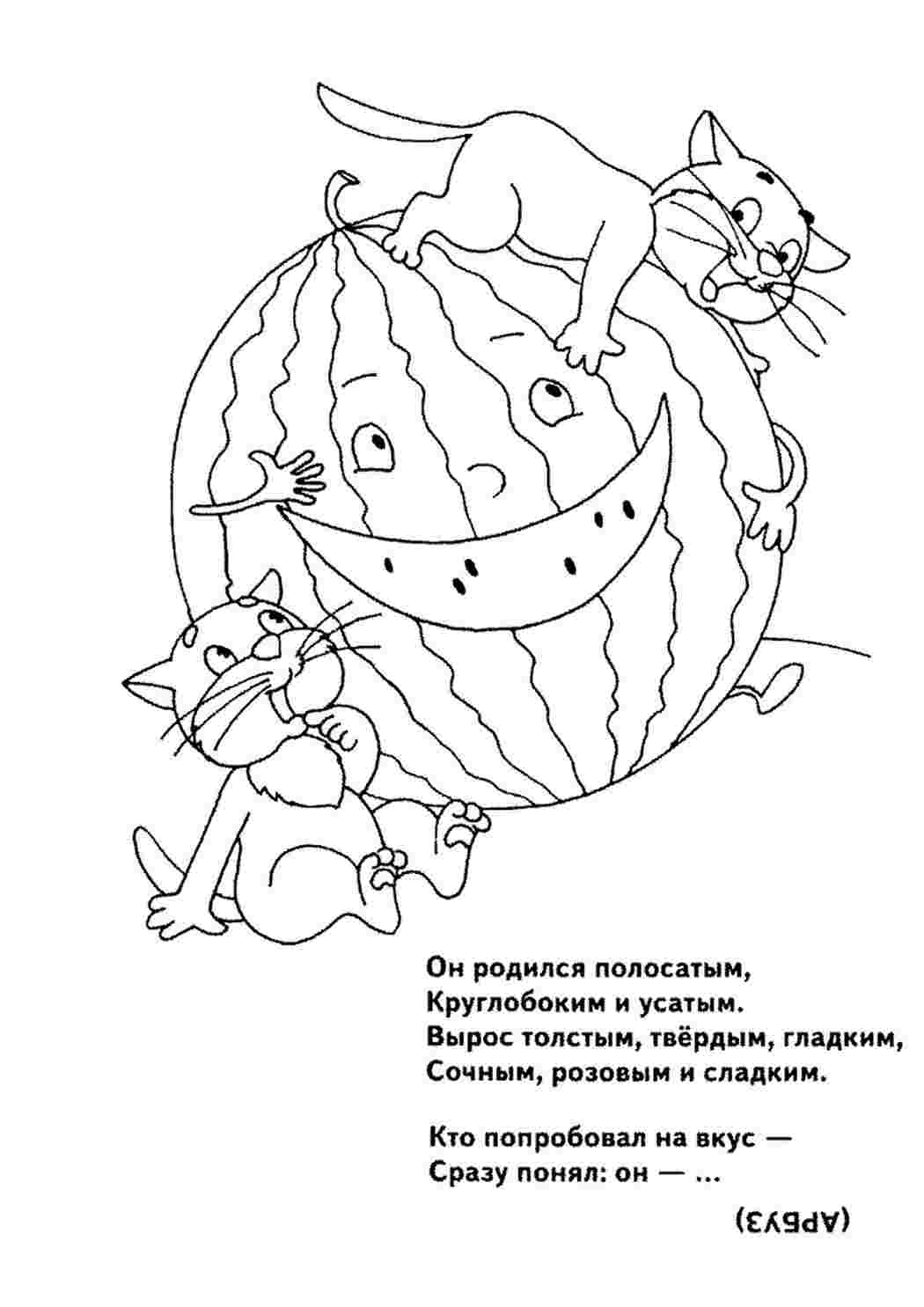 Раскраски раскраска арбуз. Раскраска для печати. раскраска арбуз. Раскраски в формате А4.