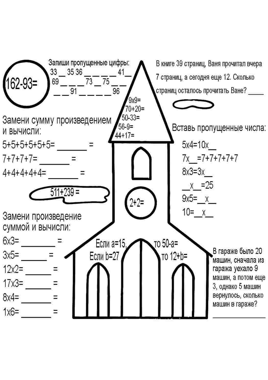 раскраска для 2 класса. Разукрашки.