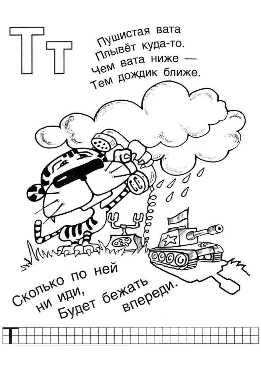 Раскраски, т с загадками буква т. Картинки раскраски., т с загадками буква  т. Распечатать раскраски., Буква 