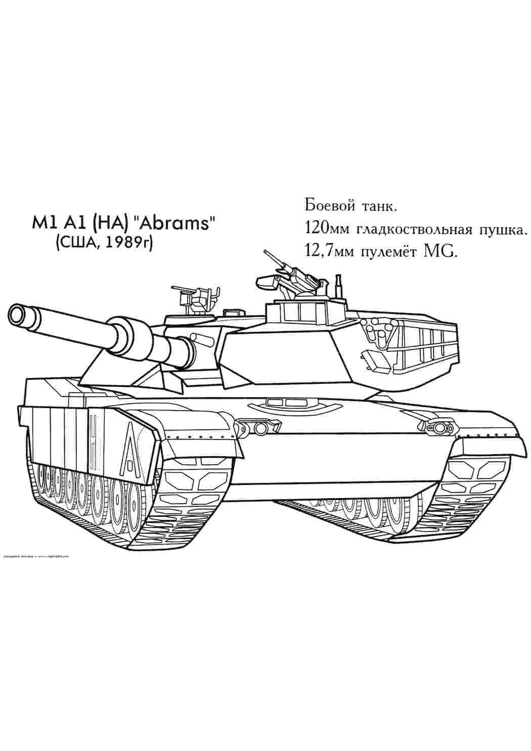 раскраски для мальчиков раскраски танки. Раскраска без регистарции.