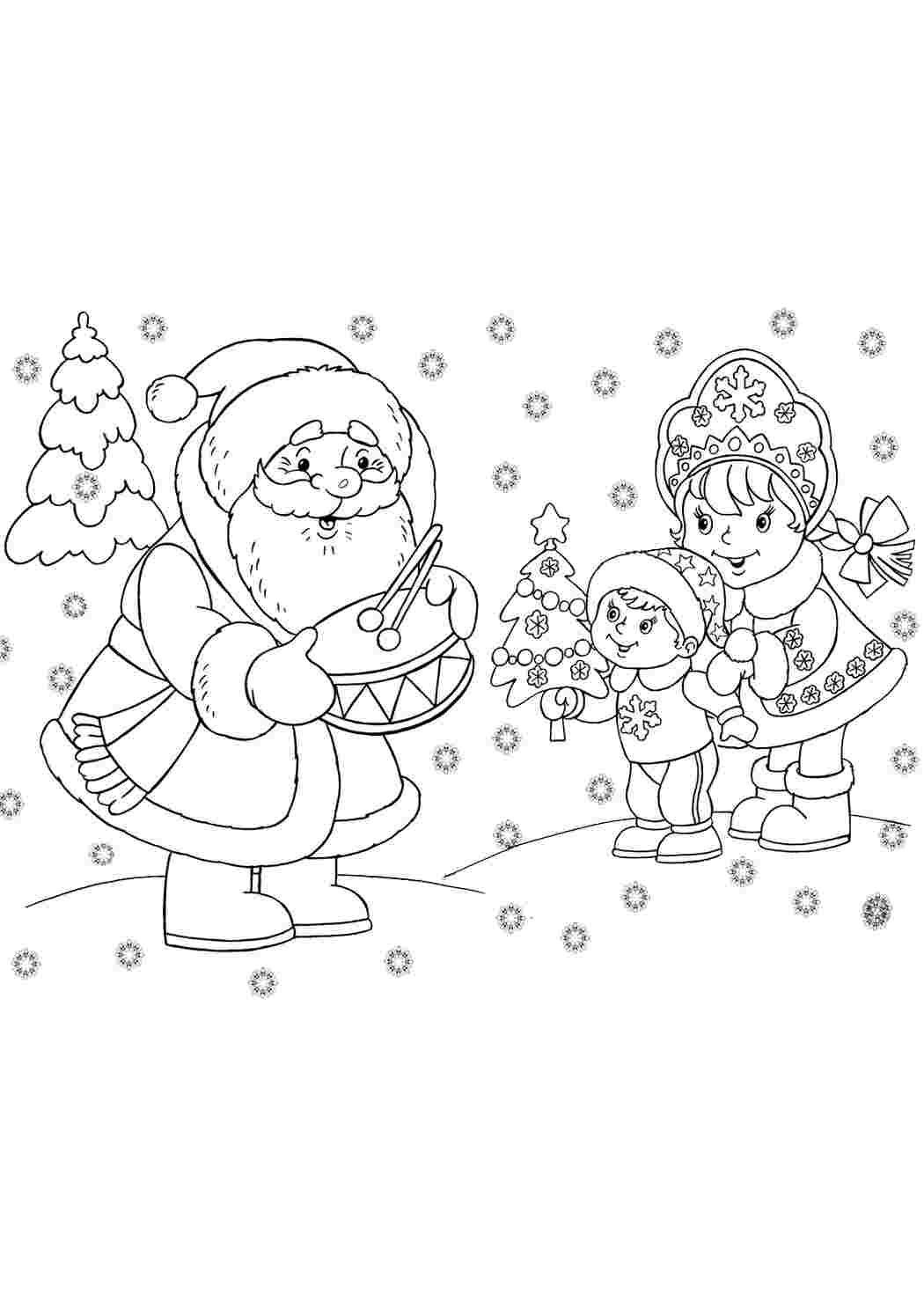 Раскраски Снегурочка и Дед Мороз. Онлайн раскраски. Снегурочка и Дед Мороз. Раскраски для развития.