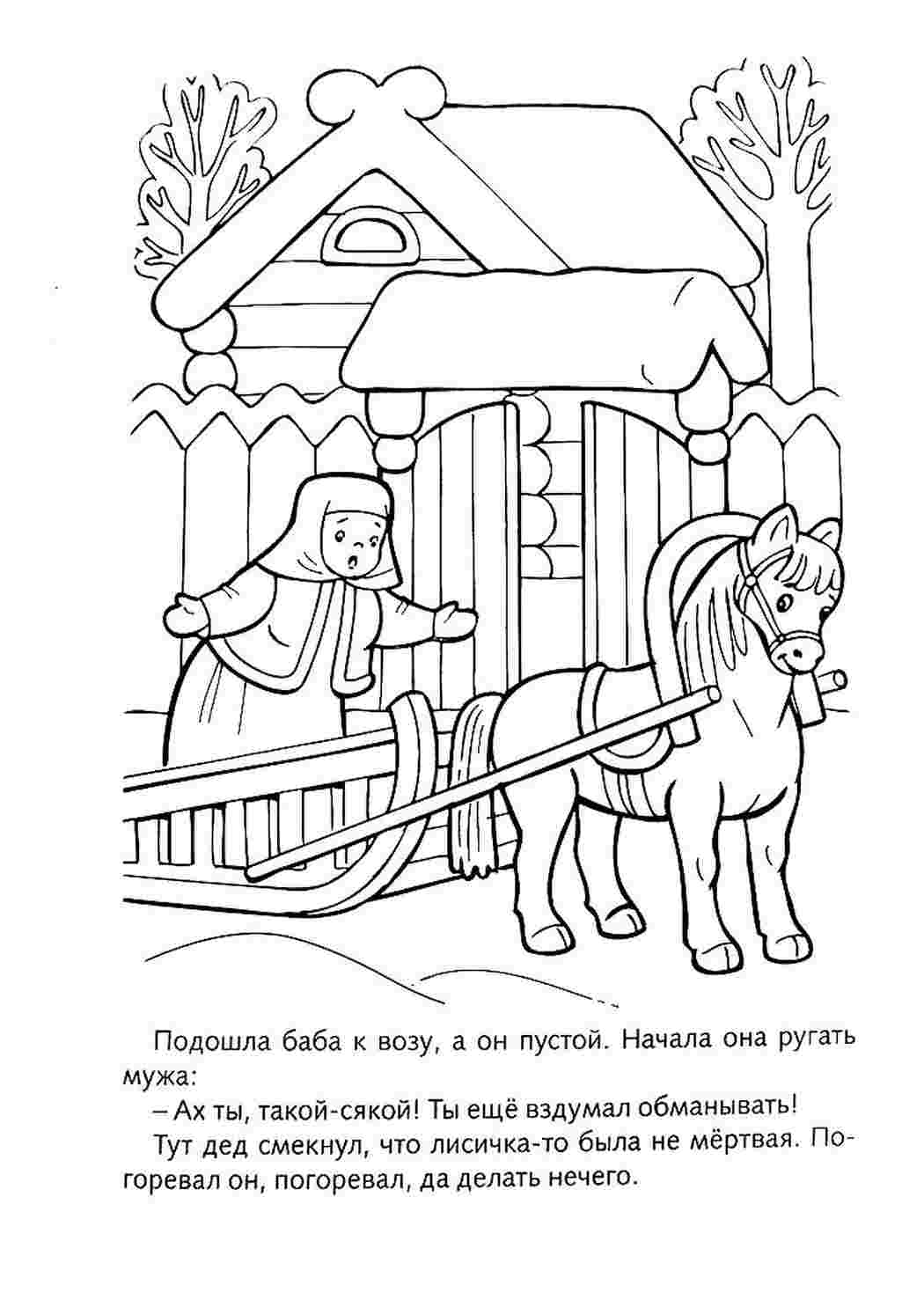 Раскраски раскраски из сказок раскраска лиса и волк. Сайт с раскрасками. раскраски из сказок раскраска лиса и волк. Онлайн раскраски.