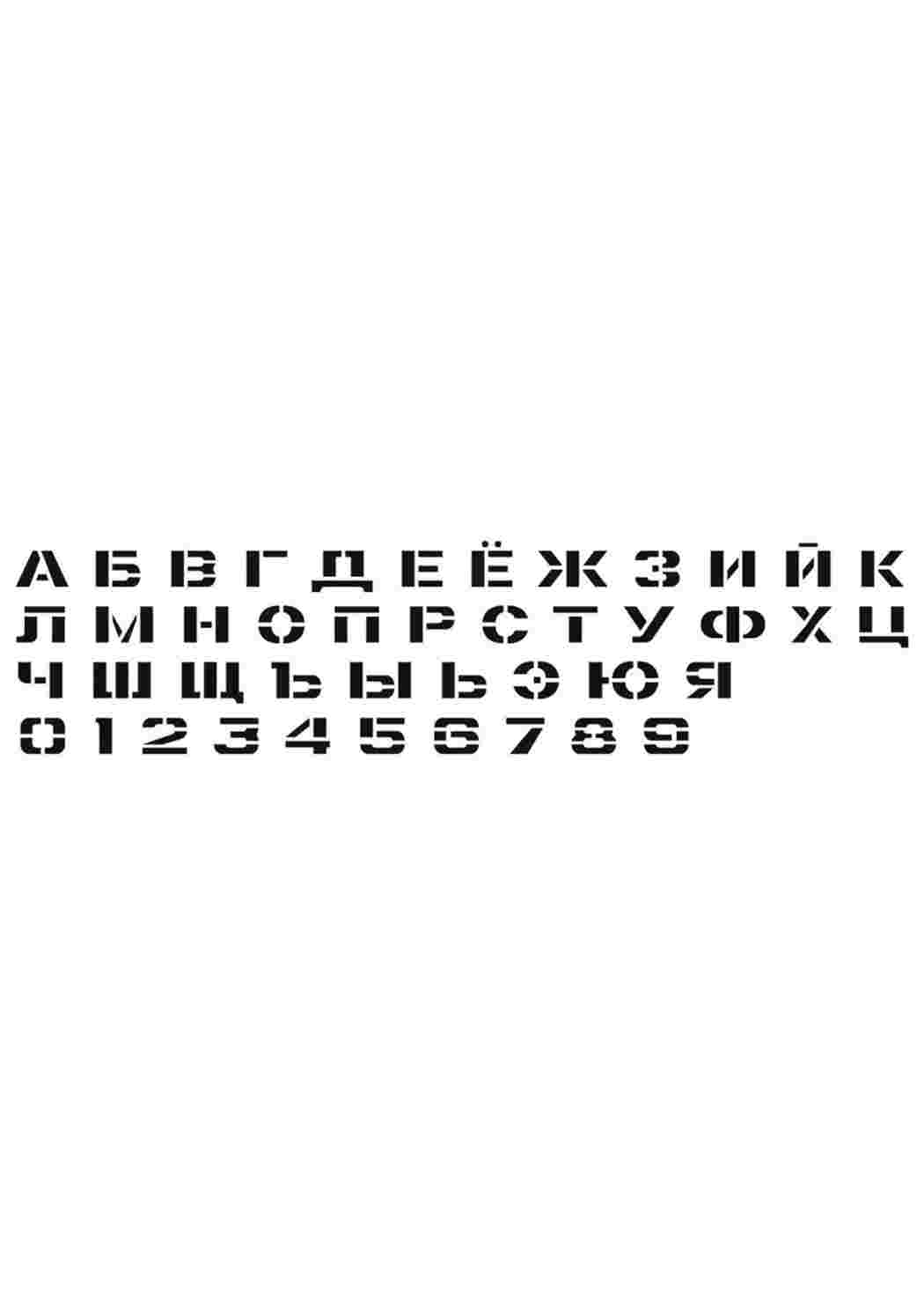 Раскраски трафарет букв. Красивые раскраски. трафарет букв. Раскраски для развития.