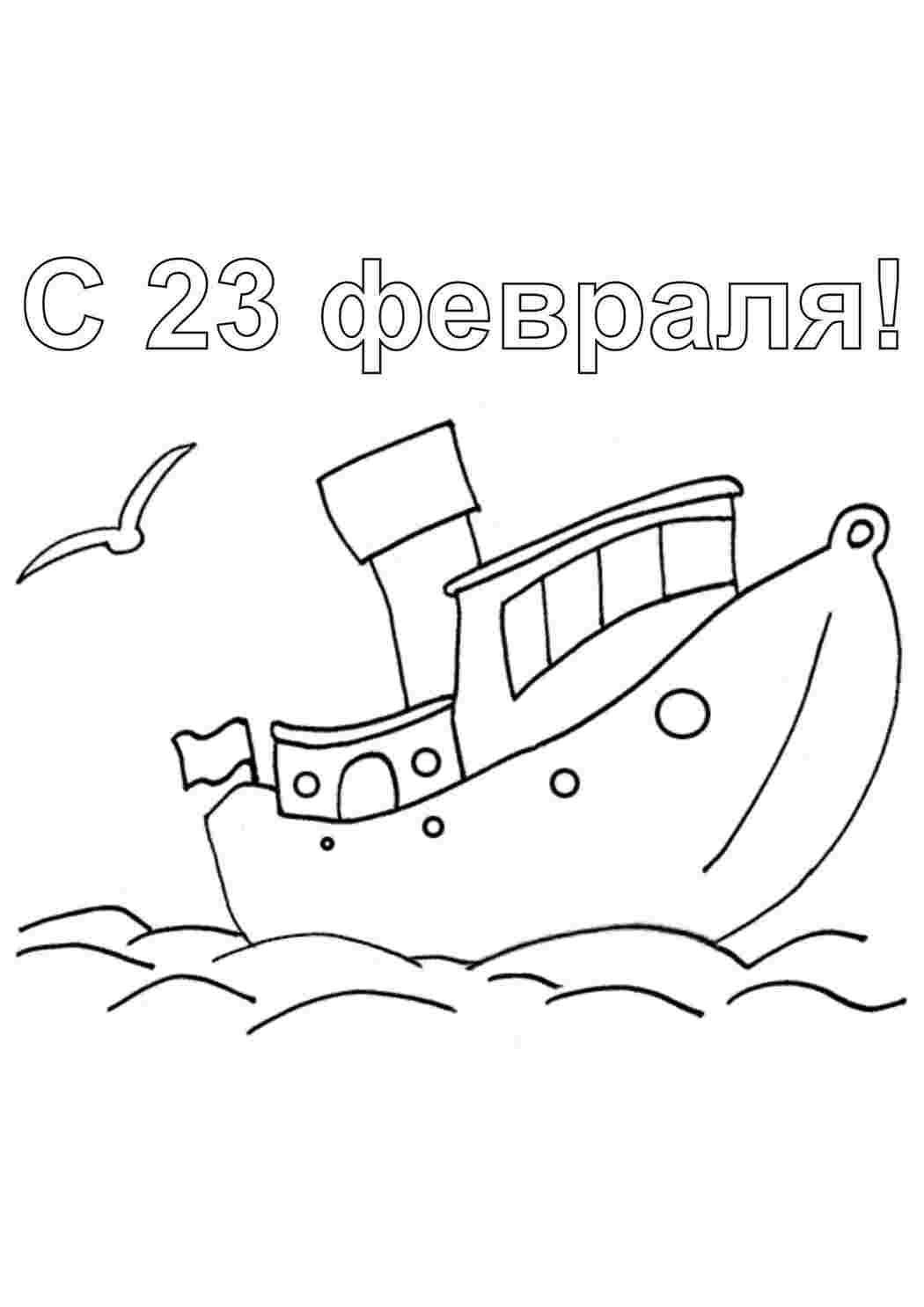 раскраски на праздники раскраска 23 февраля. Разукрашка.