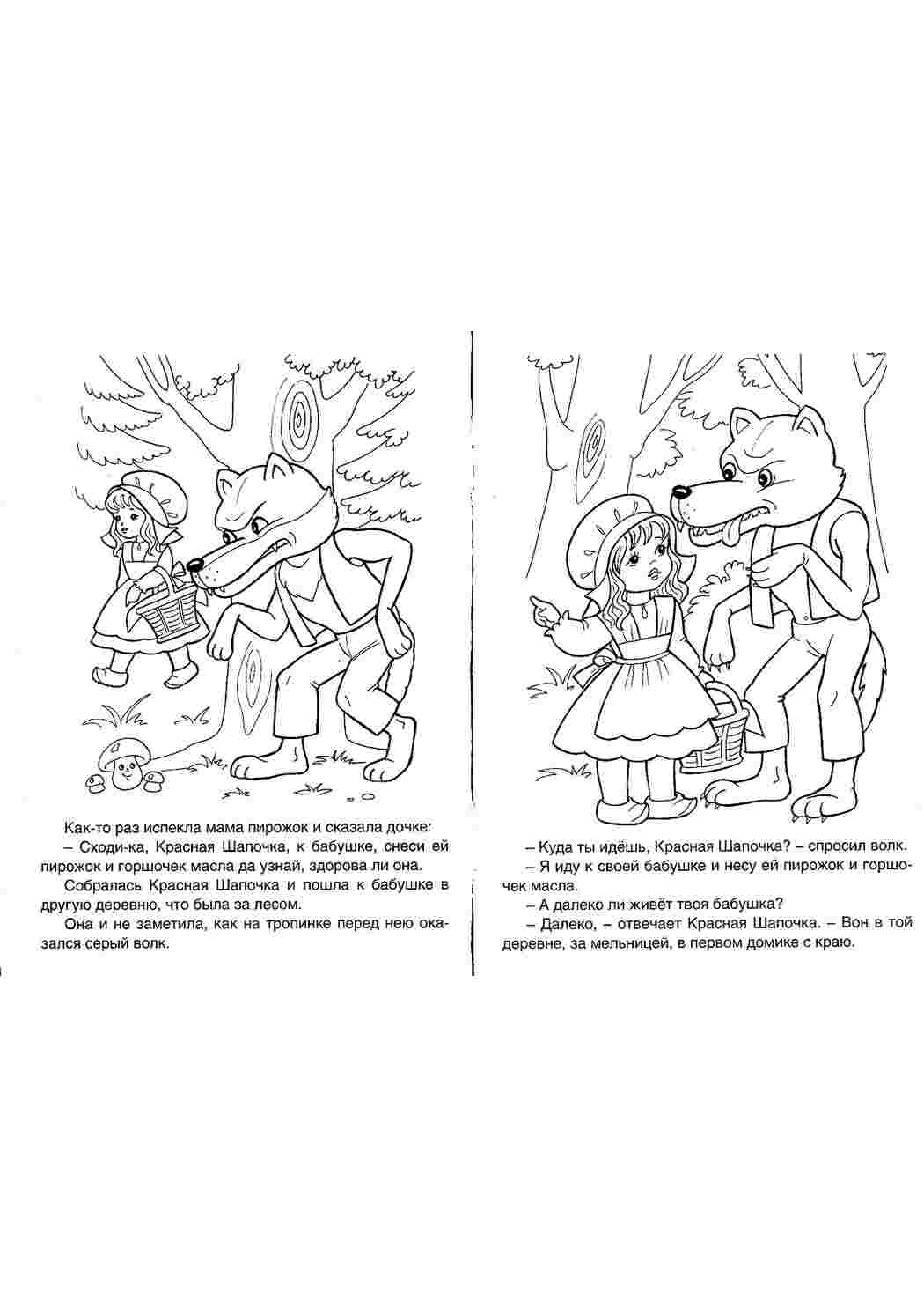раскраски из сказок раскраска красная шапочка. Развивающие раскраски.