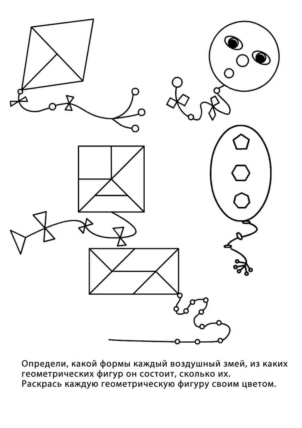 раскраски геометрические фигуры. Развивающие раскраски.