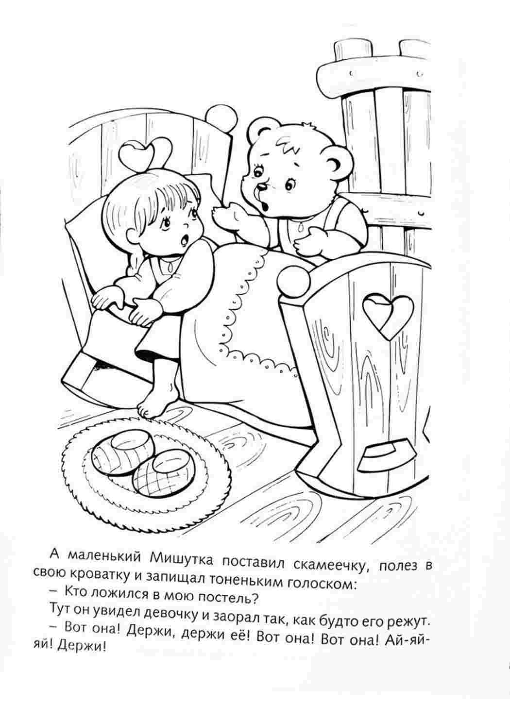 Раскраски раскраска три медведя. Раскраски без СМС. раскраска три медведя. Разукраски.