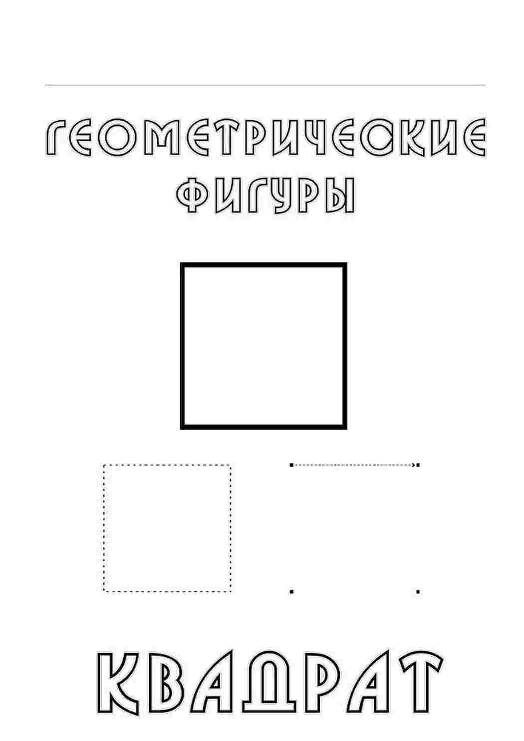 Раскраски, раскраска квадрат. Раскрашивать онлайн., раскраска квадрат.  Онлайн раскраска., раскраска квадрат. Раскрашивать онлайн., раскраска  квадрат. Бесплатно найти раскраску., раскраска квадрат. Много раскрасок.,  раскраска квадрат. Раскраски без СМС ...