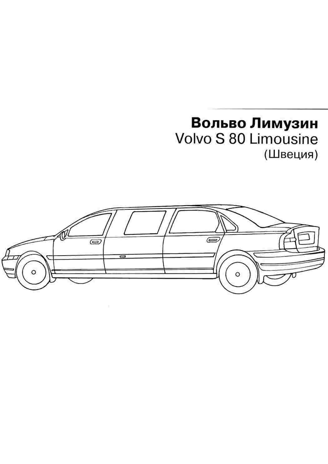 Раскраски раскраски для мальчиков раскраска лимузин. Раскраски в формате А4. раскраски для мальчиков раскраска лимузин. Скачать раскраски.