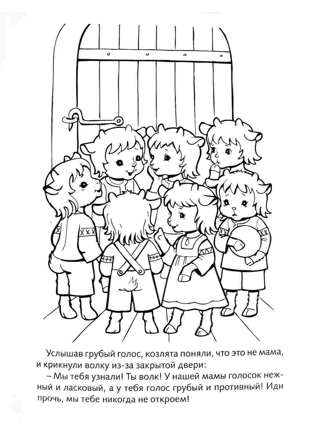 Раскраски Козлята у двери. Красивые раскраски. Козлята у двери. Распечатать раскраски.