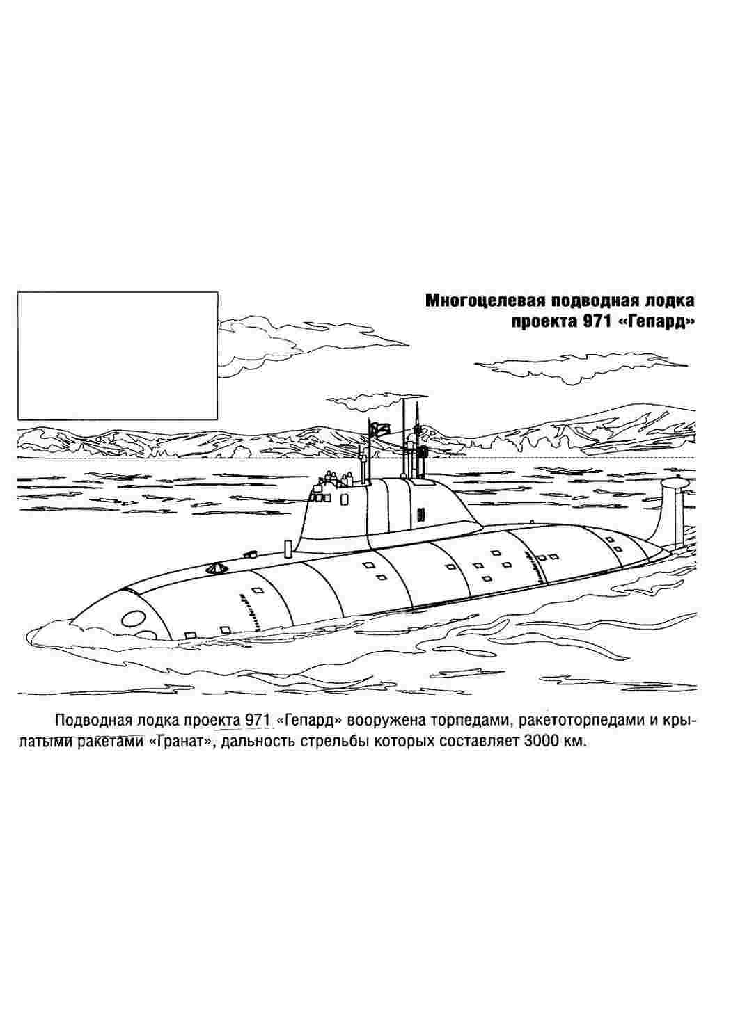 Раскраски раскраски для мальчиков раскраска подводная лодка. Раскрашивать онлайн. раскраски для мальчиков раскраска подводная лодка. Онлайн раскраска.