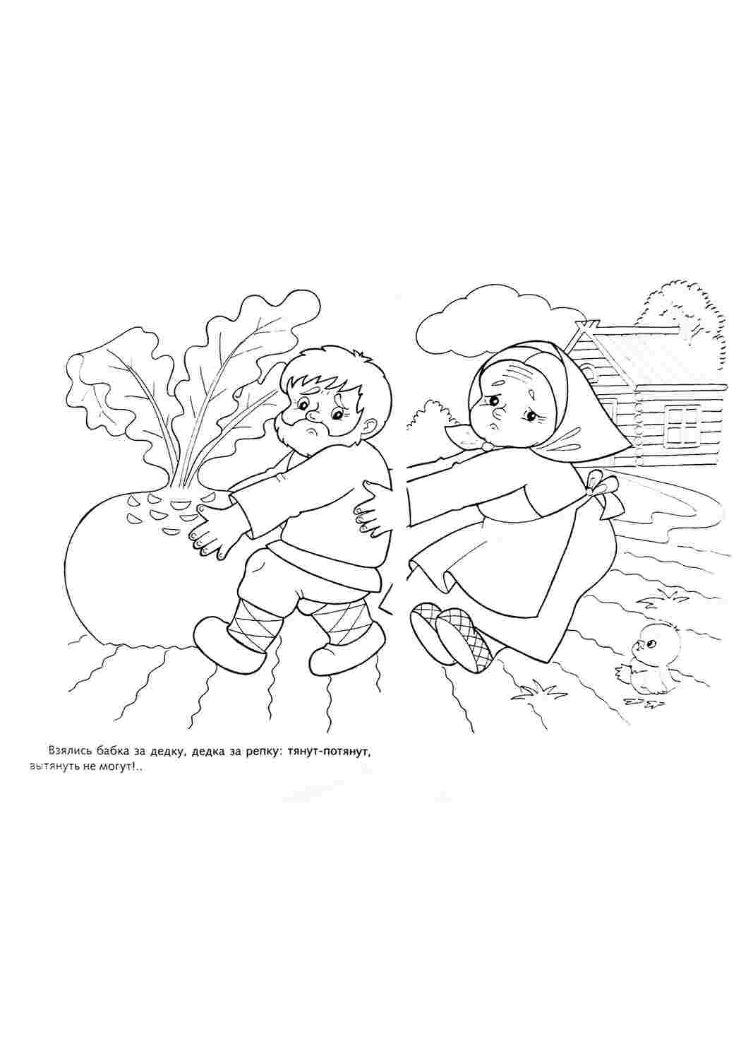 раскраски из сказок раскраска репка. Бесплатно найти раскраску.