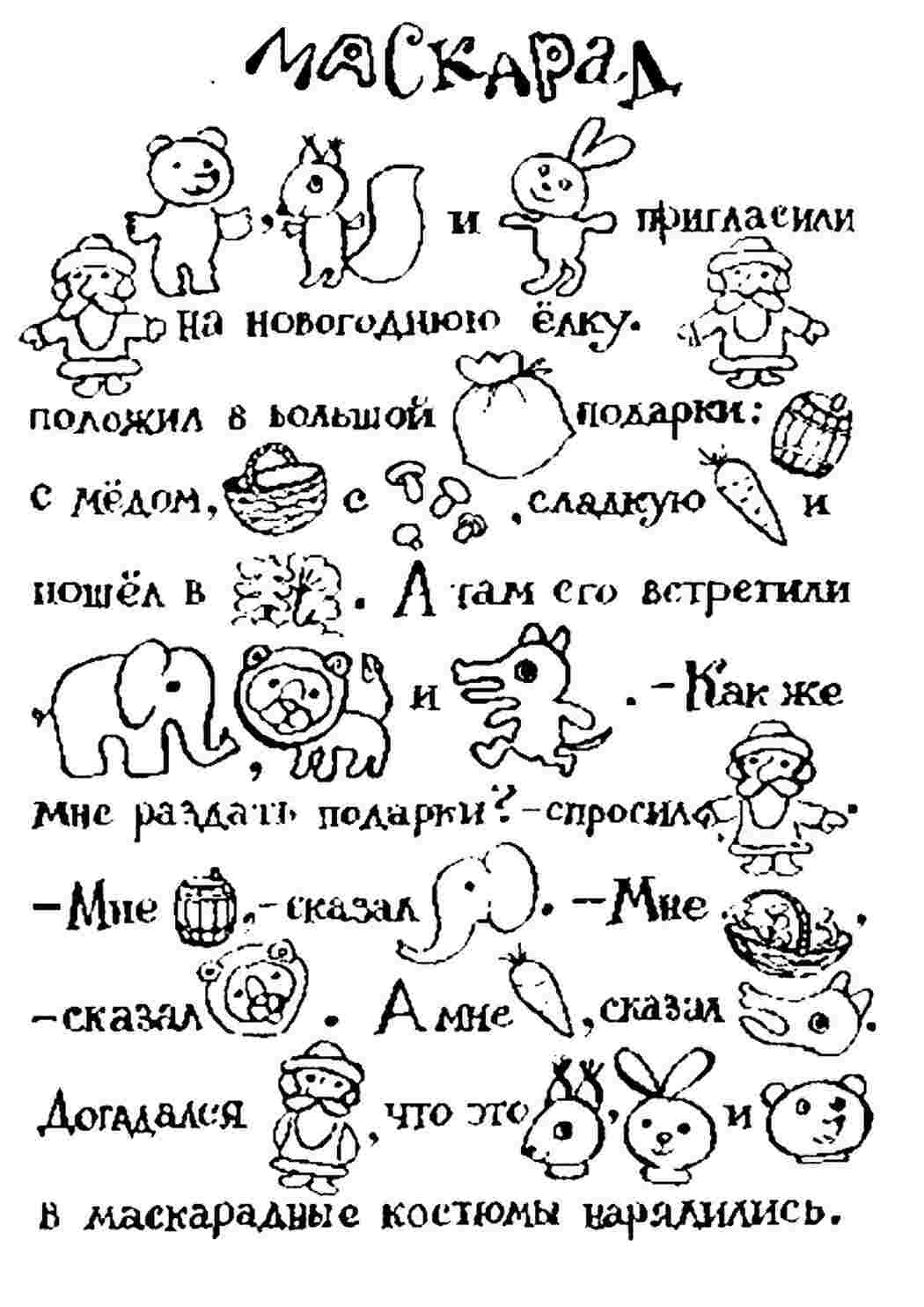 Раскраски Раскраска Раскраска самостоятельное чтение распечатать. Раскрашивать онлайн. Раскраска Раскраска самостоятельное чтение распечатать. Раскраска для печати.
