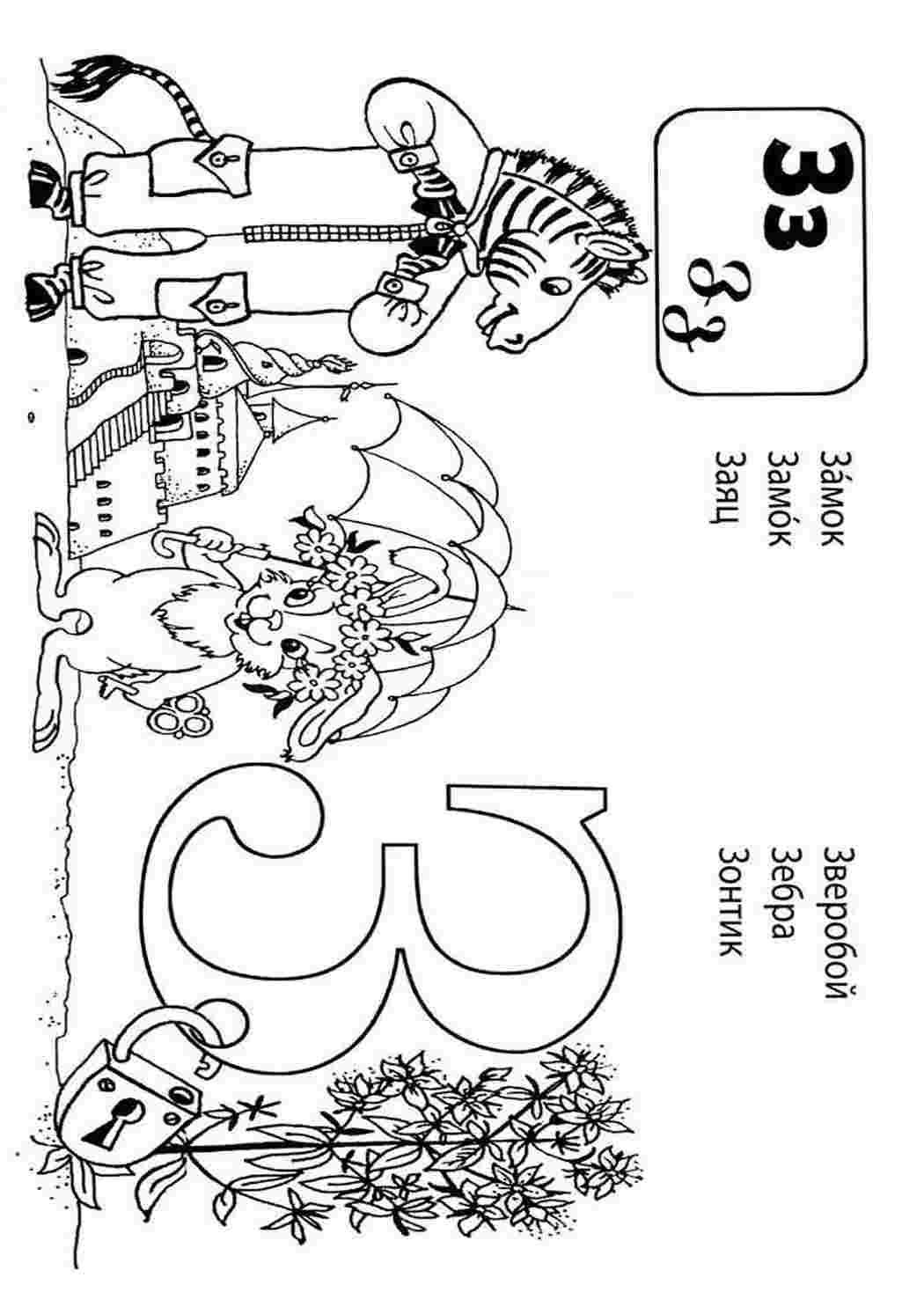 Раскраски Буква З со словами. Распечатать раскраски. Буква З со словами. Красивые раскраски.
