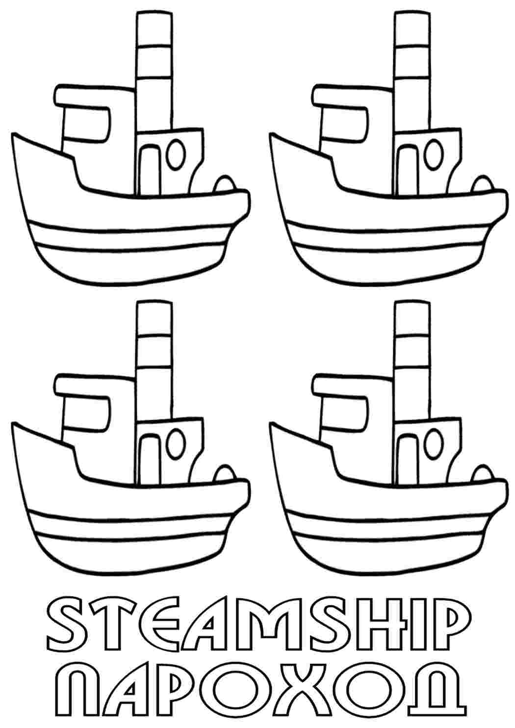 Раскраски пароход транспорт. Много раскрасок. пароход транспорт. Разукраски.