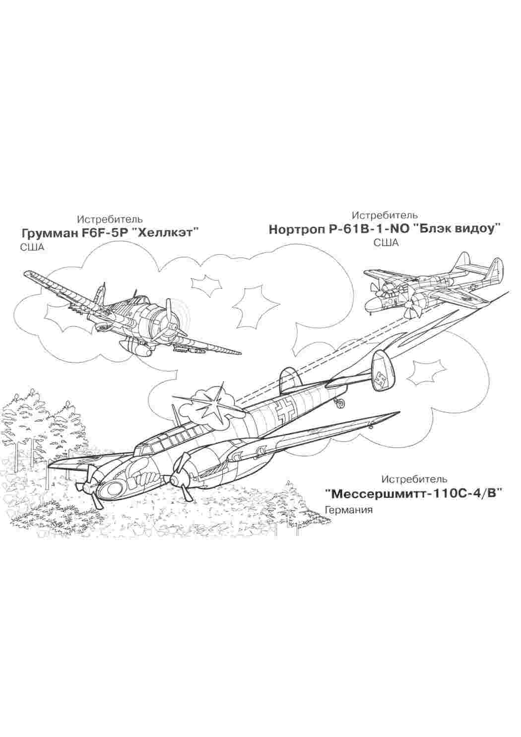 Раскраски Истребители Второй мировой войны. Развивающие раскраски. Истребители Второй мировой войны. Скачать раскраски бесплатно.