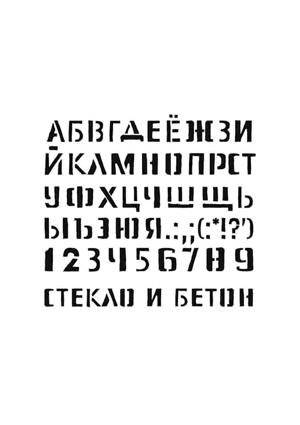 Раскраски трафарет букв. Разукраски. трафарет букв. Распечатать раскраски.