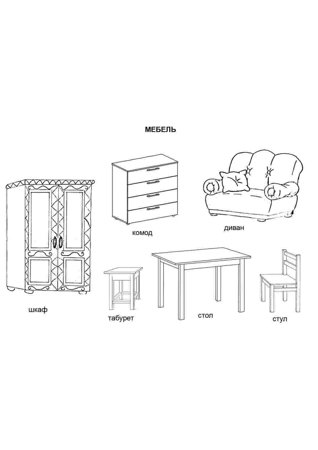 раскраска мебель. Раскраска для печати.