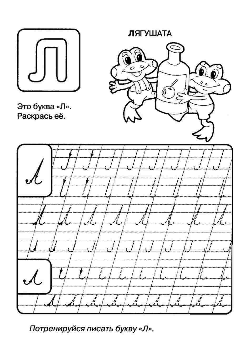 Раскраски Раскраска Раскраска пропись буква Л распечатать. Разукраски. Раскраска Раскраска пропись буква Л распечатать. Красивые раскраски.