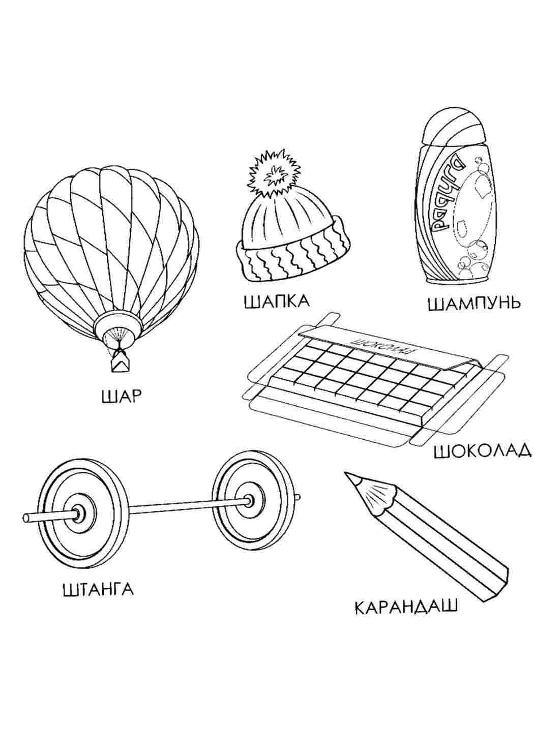 Буква Ш с несколькими предметами. Сайт с раскрасками.