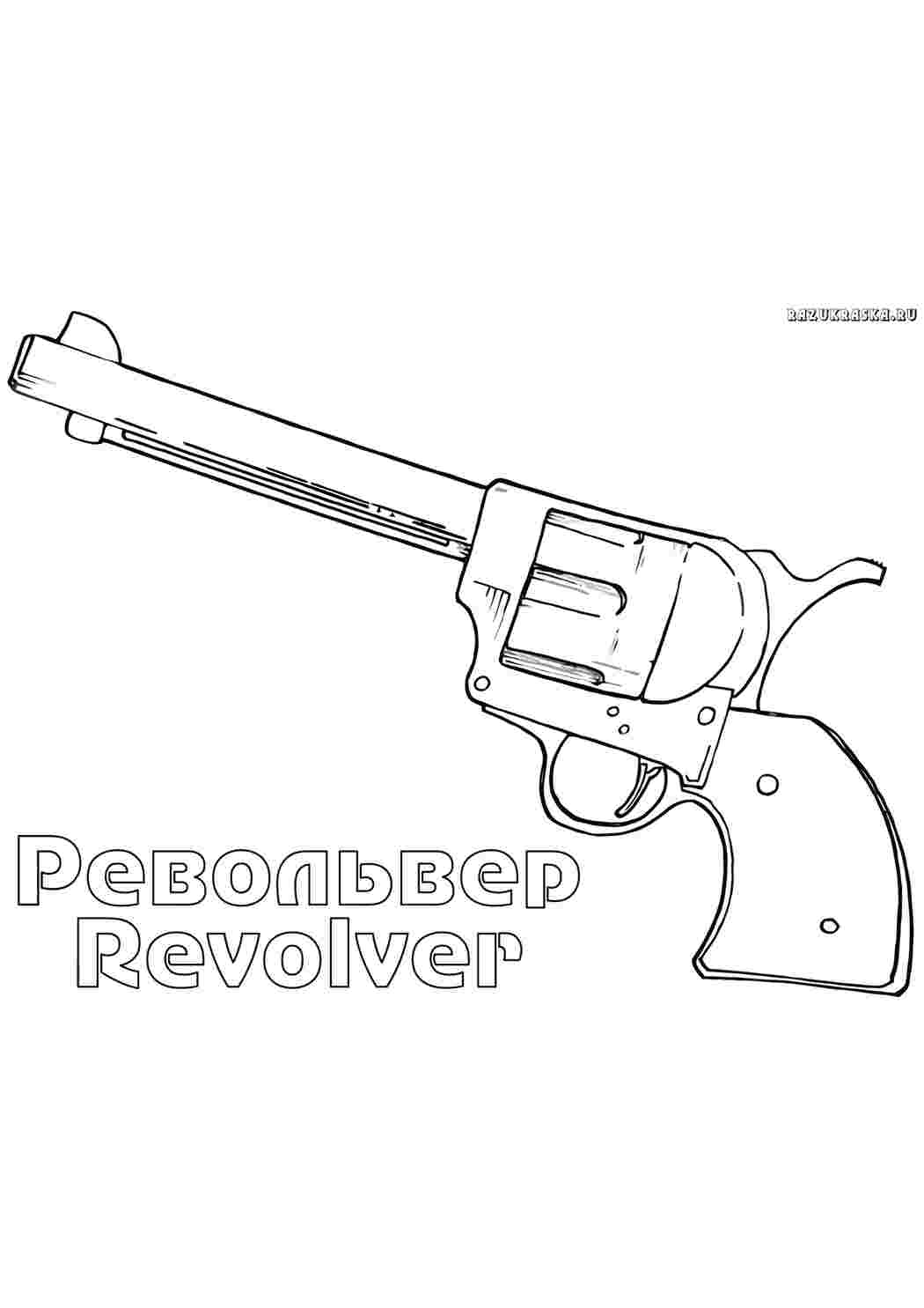пистолет. Раскраски без СМС.