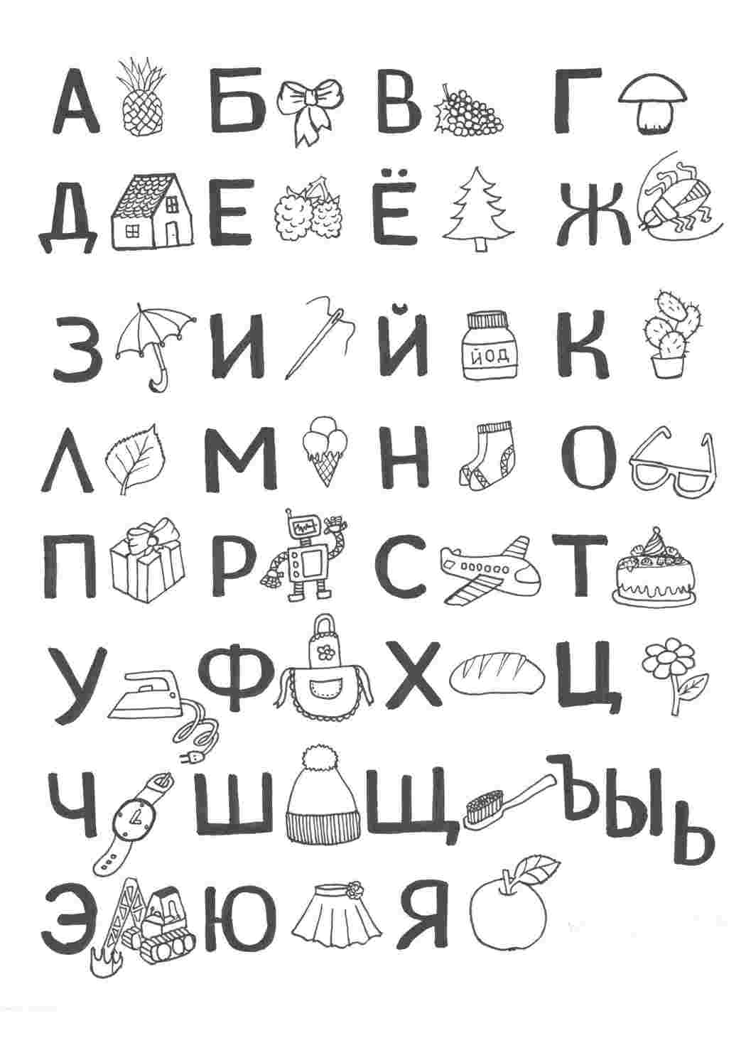 раскраска алфавит. Хорошие раскраски.