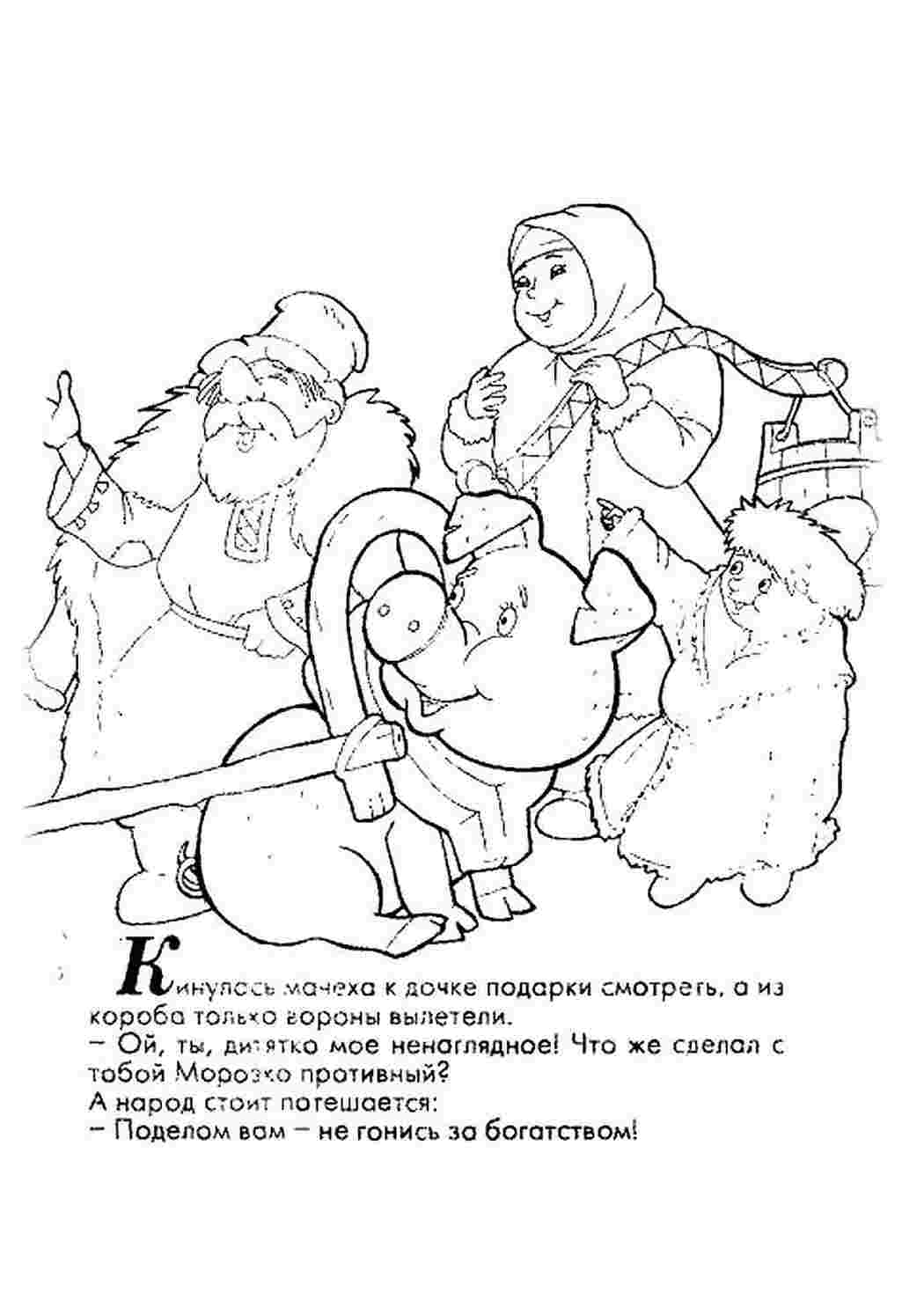 раскраски из сказок раскраска морозко. Скачать раскраски.