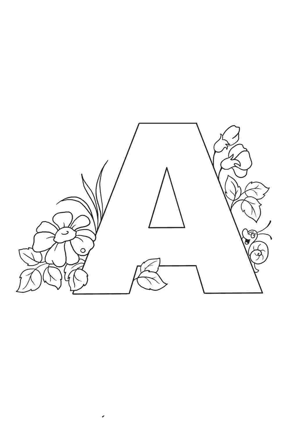 раскраски буквы цифры алфавит. Раскраски в формате А4.