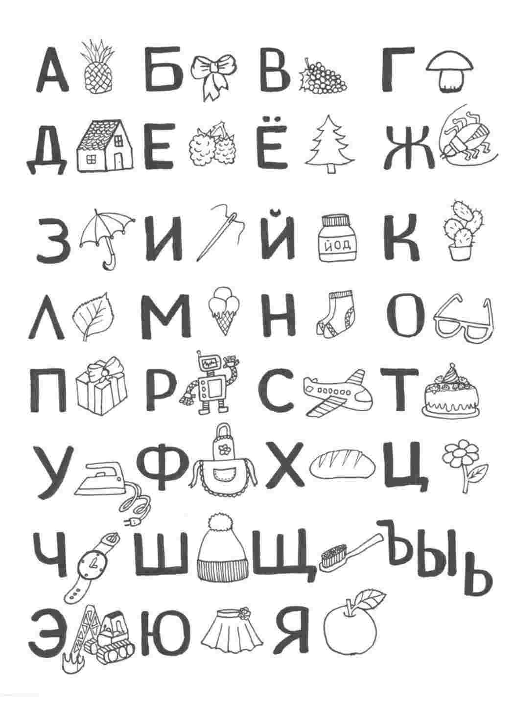Раскраски Картинки раскраски алфавит. Развивающие раскраски. Картинки раскраски алфавит. Онлайн раскраски.
