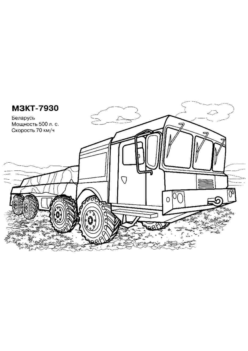 Раскраска Раскраска М3КТ-7930 распечатать. Раскраски без СМС.