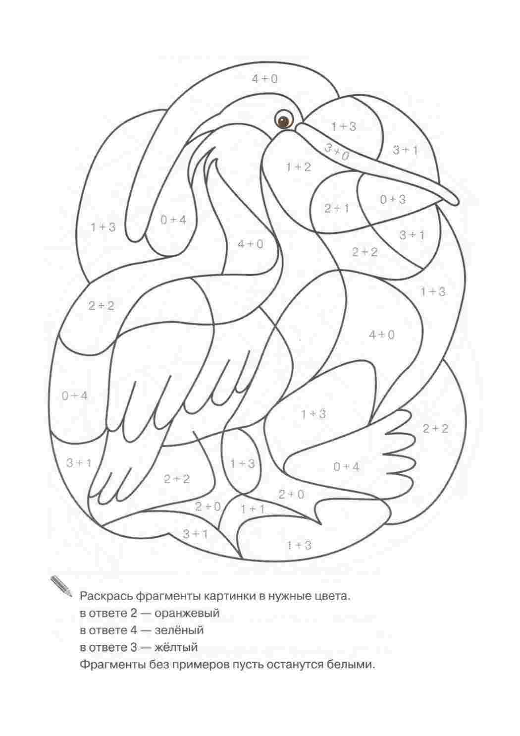 раскраски для 1 класса с примерами. Хорошие раскраски.