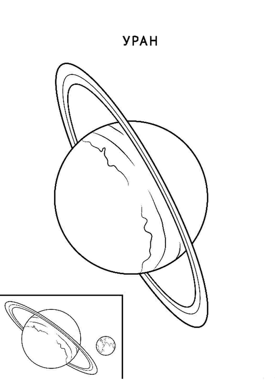 Раскраска Раскраска Уран распечатать. Красивые раскраски.