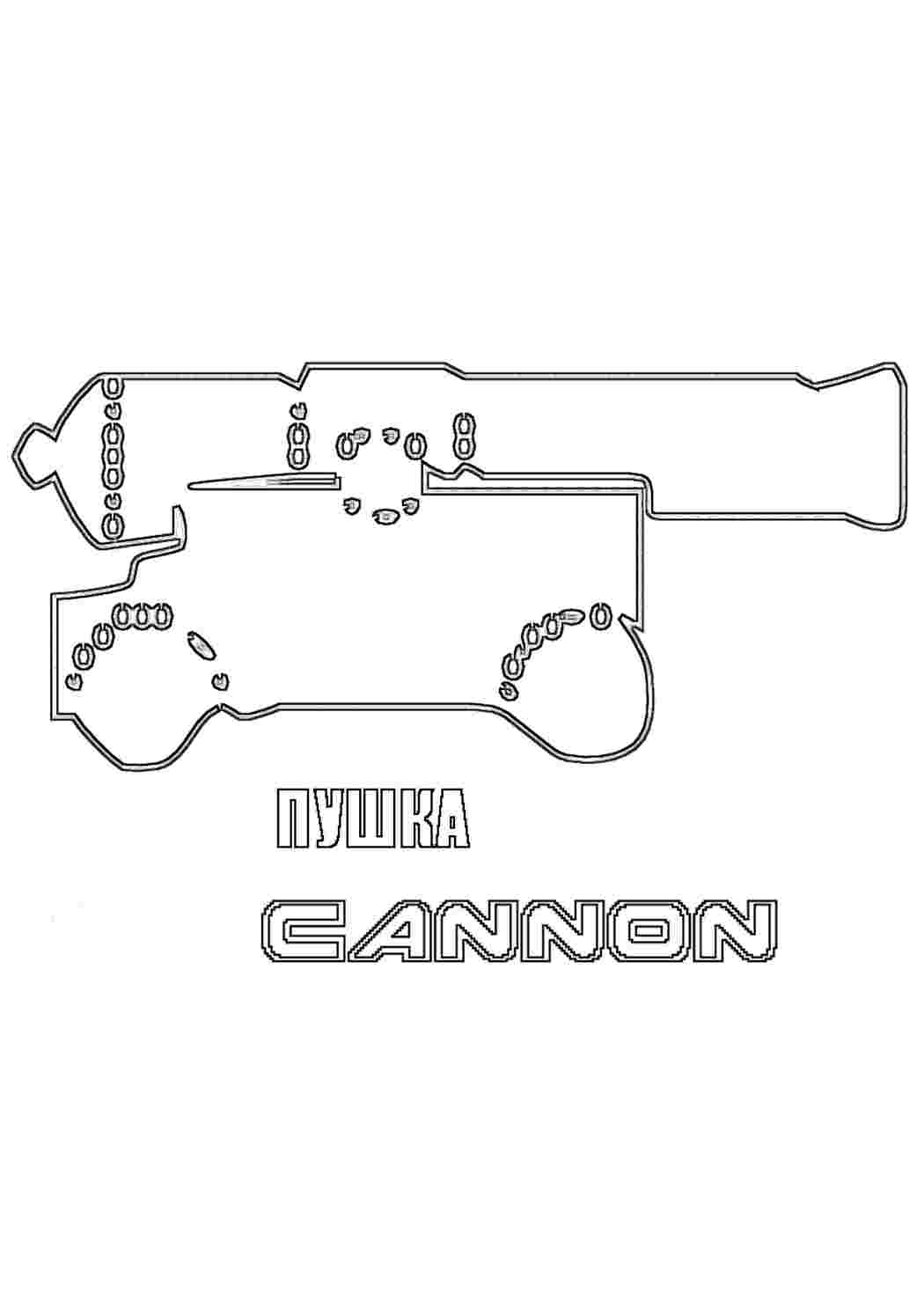 Раскраски пушка. Распечатать раскраски. пушка. Черно белые раскраски.