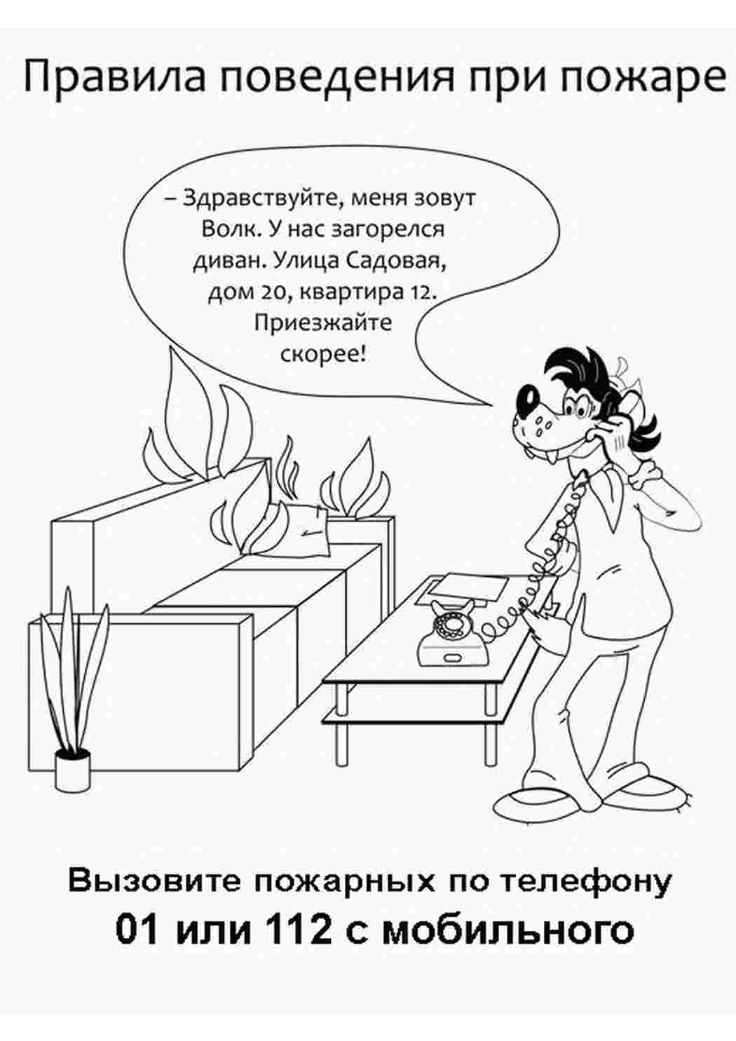 раскраски пожарная безопасность. Скачать раскраски.
