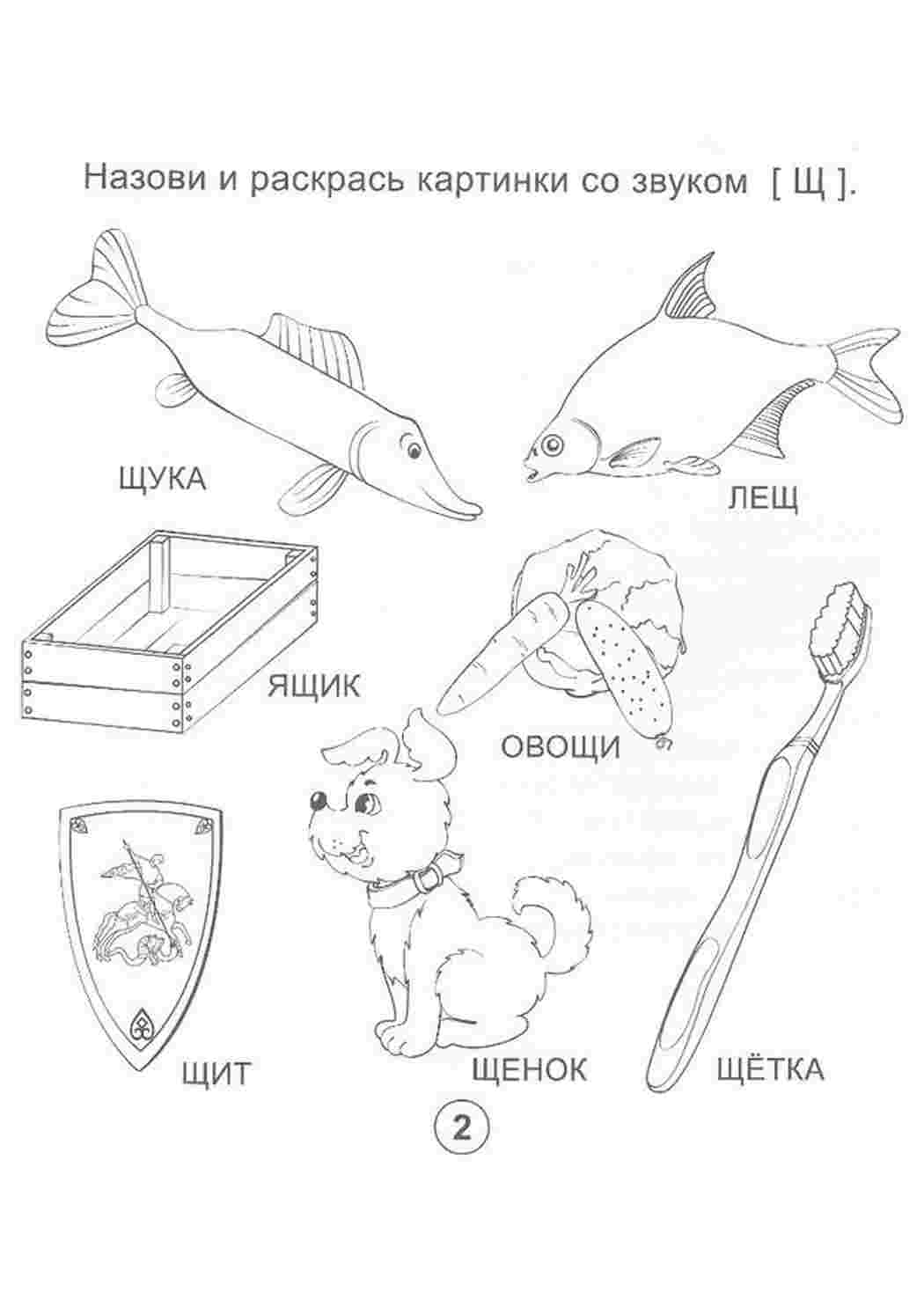 Раскраски логопедические раскраски. Скачать раскраски. логопедические раскраски. Красивые раскраски.