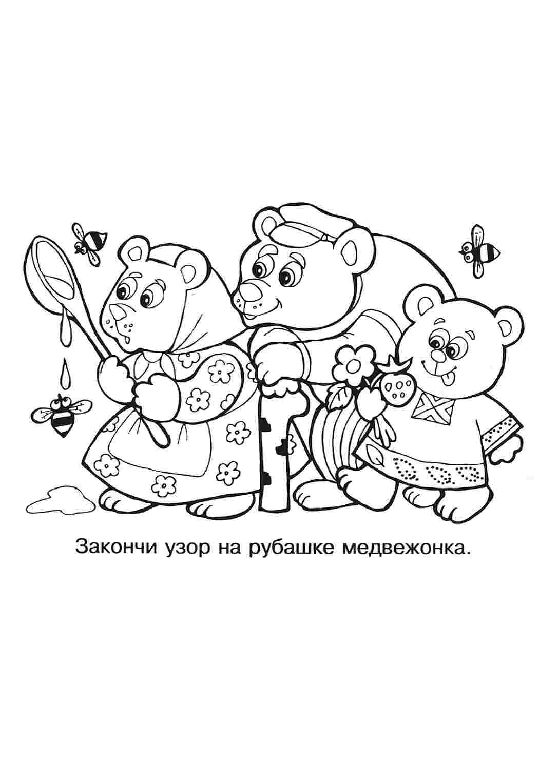 Живая сказка-раскраска ТРИ МЕДВЕДЯ DEVAR KIDS 9785990686946