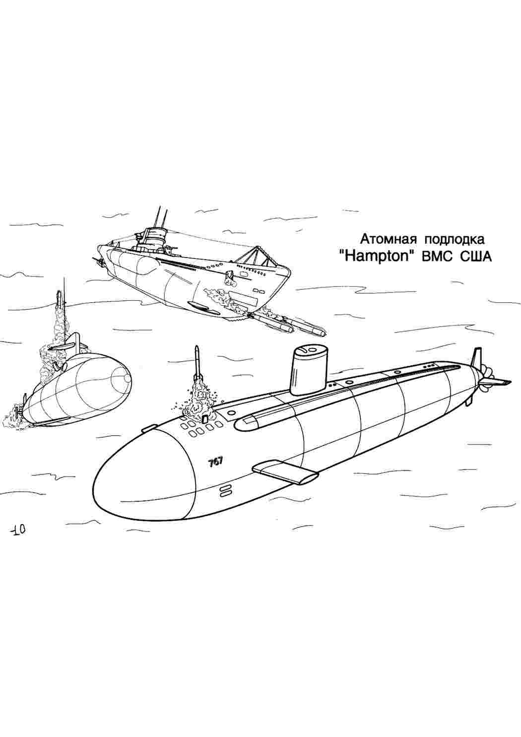 раскраски для мальчиков раскраска подводная лодка. Скачать раскраски.