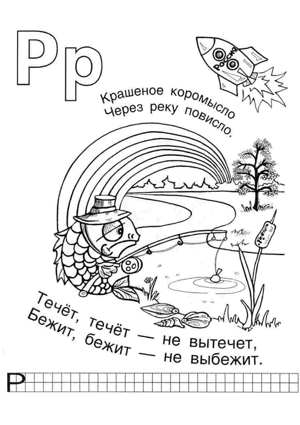 Раскраски, мультики вспыш и чудо машинки. Разукрашка. р с загадками.  Распечатать раскраски. Буква Р с загадками. Бесплатно найти раскраску.  Буква Р с загадками. Обучающие раскраски. мультики вспыш и чудо машинки.  Распечатать раскраски