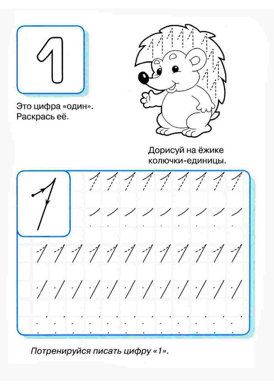 Раскраски Цифра 1. Бесплатно найти раскраску. Цифра 1. Раскраска для печати.