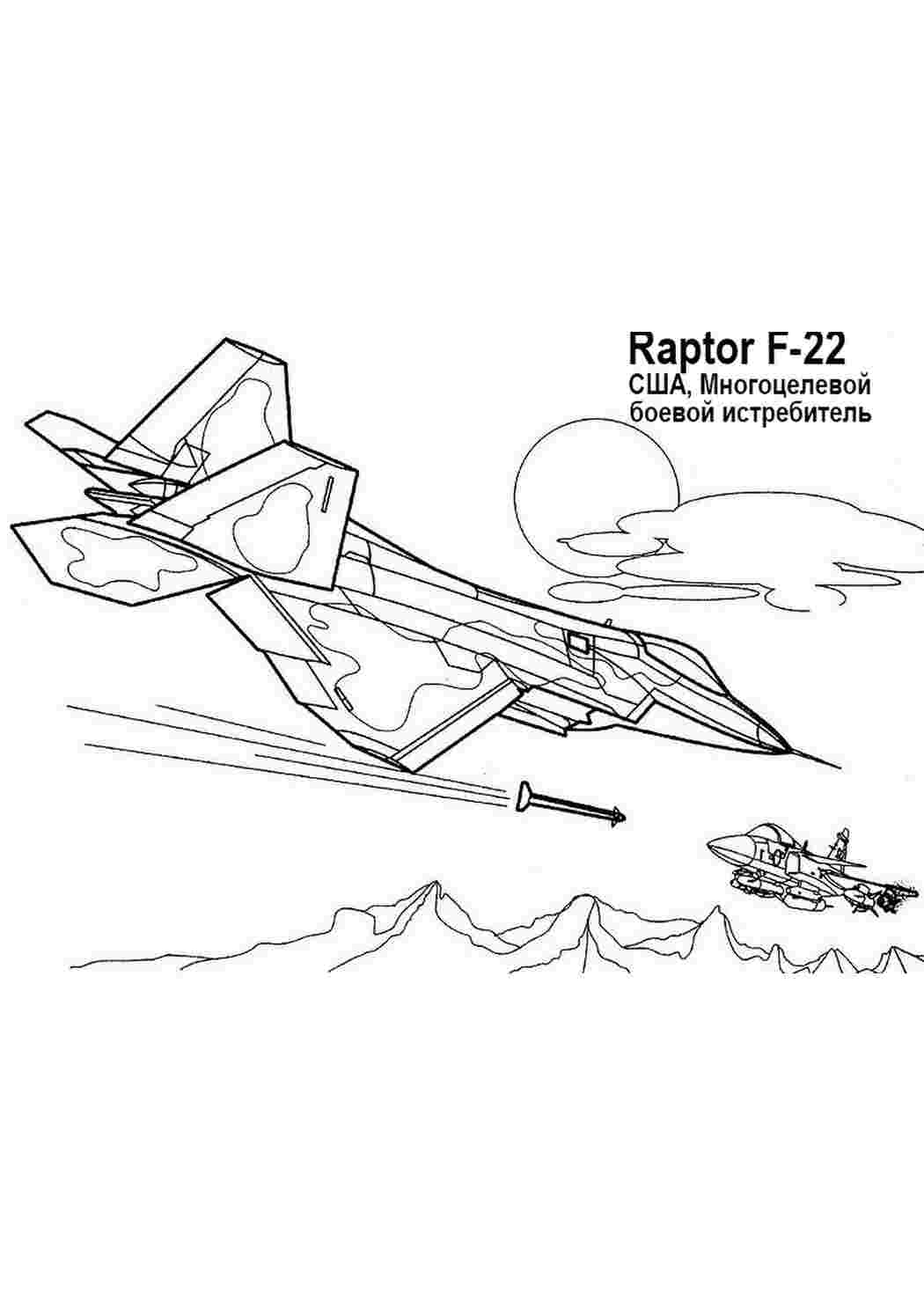 раскраски для мальчиков раскраска истребитель. Раскраска без регистарции.